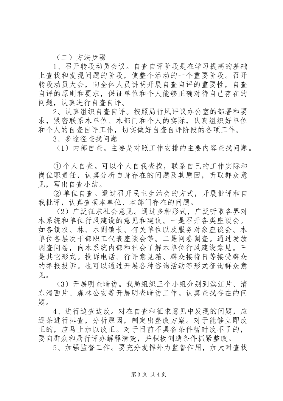 县林业局行风评议工作第一阶段总结_第3页