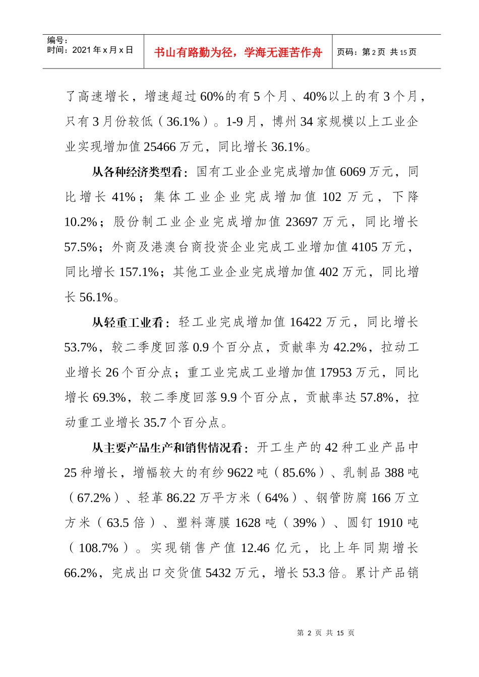 前三季度博州工业经济保持高位稳健运行_第2页