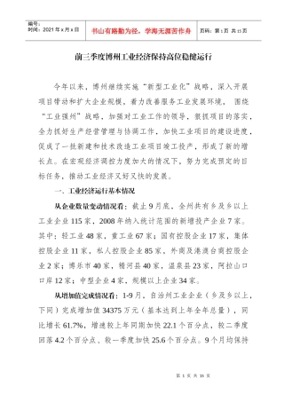 前三季度博州工业经济保持高位稳健运行