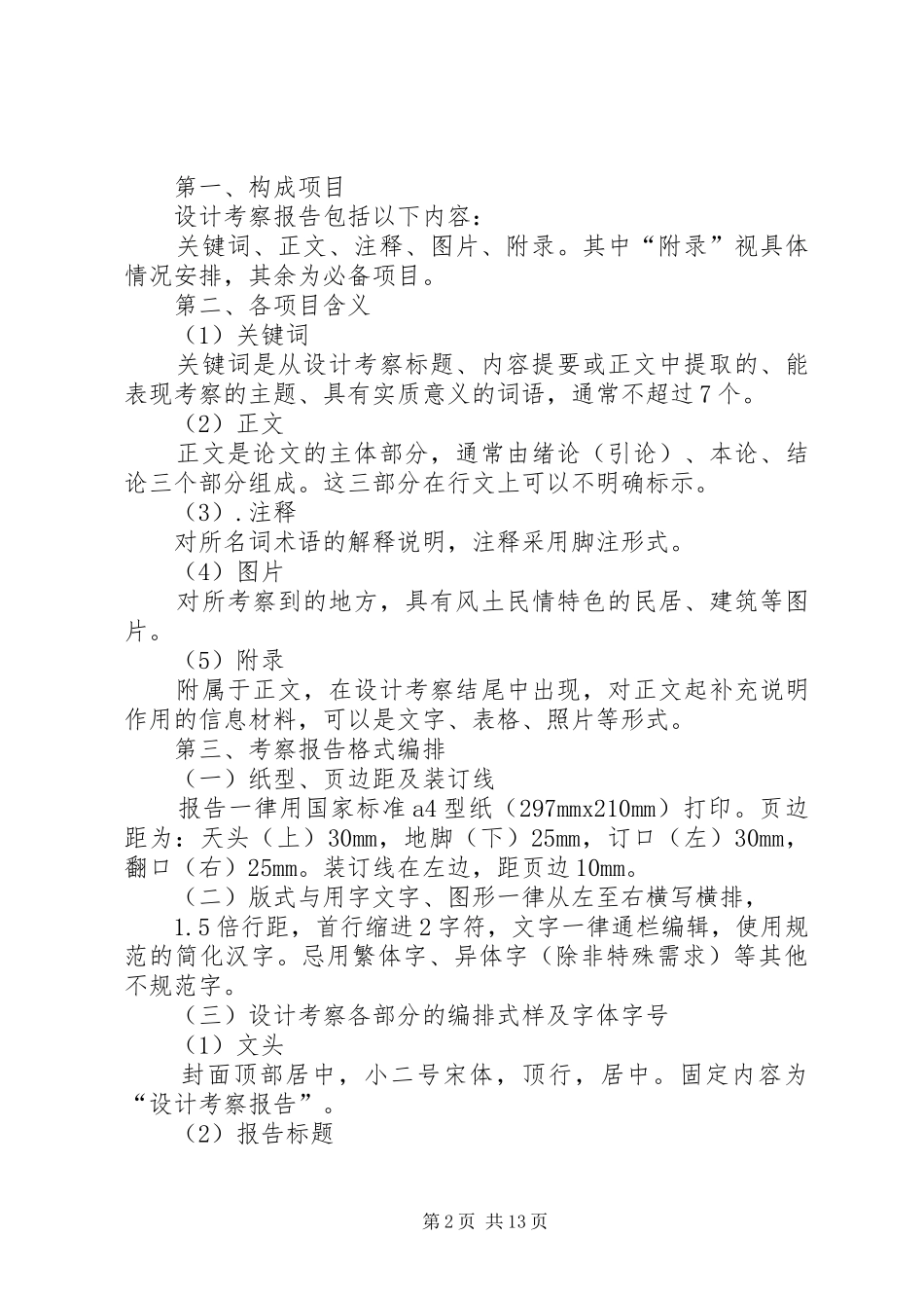 考察报告的格式_第2页