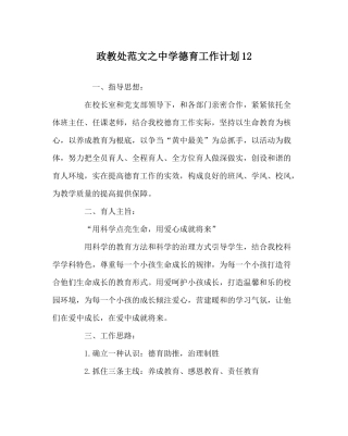 政教处范文德育工作计划122