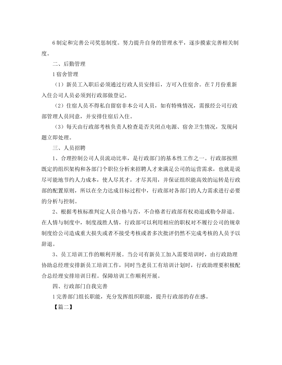 公司行政下半年工作计划 _第2页