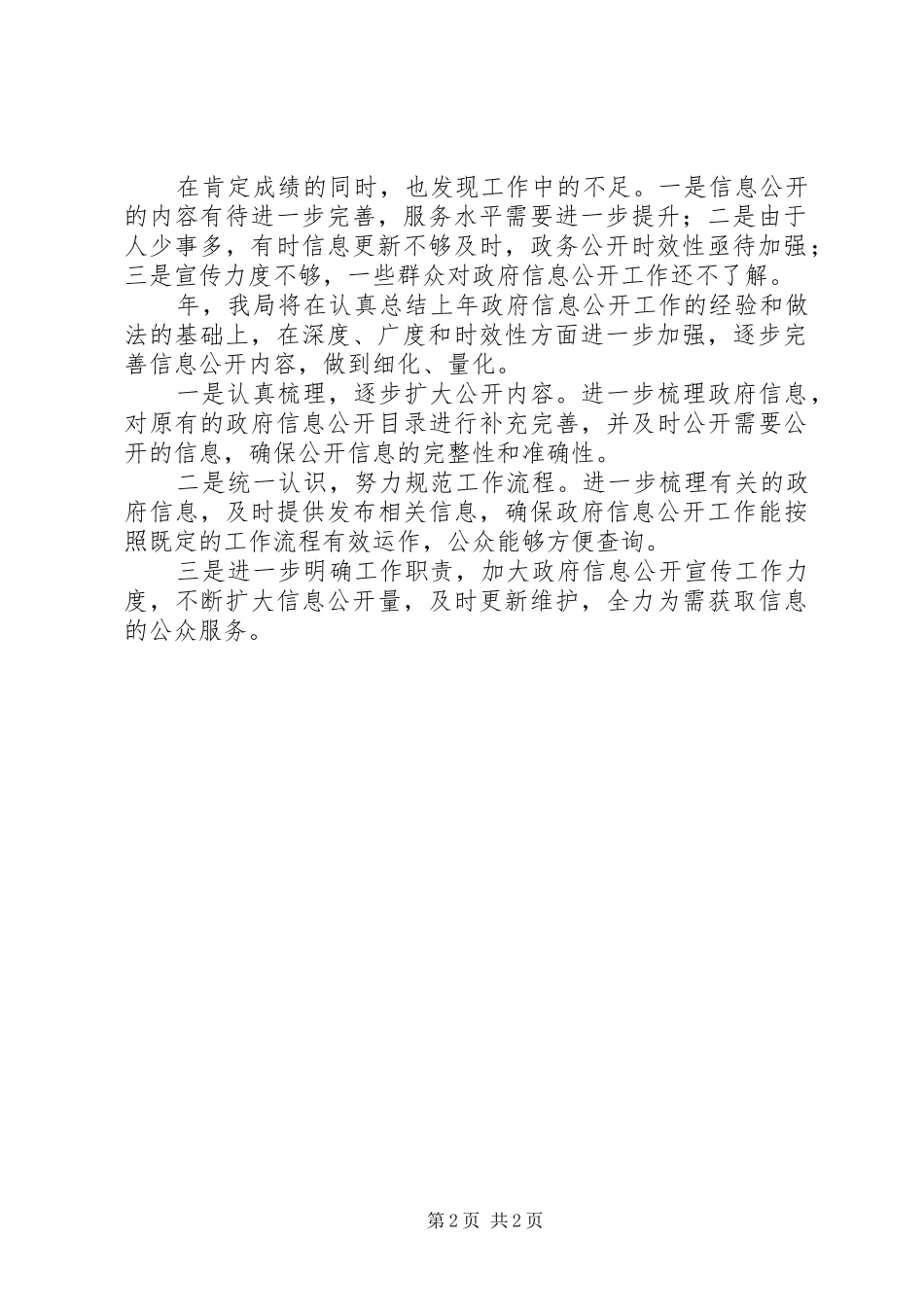 劳动系统政务公开年终工作报告_第2页