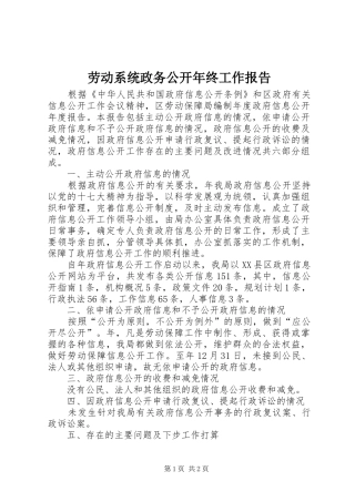 劳动系统政务公开年终工作报告