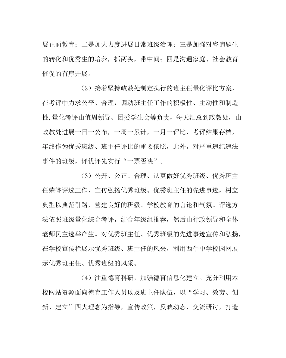 政教处范文政教处工作计划_1_第2页