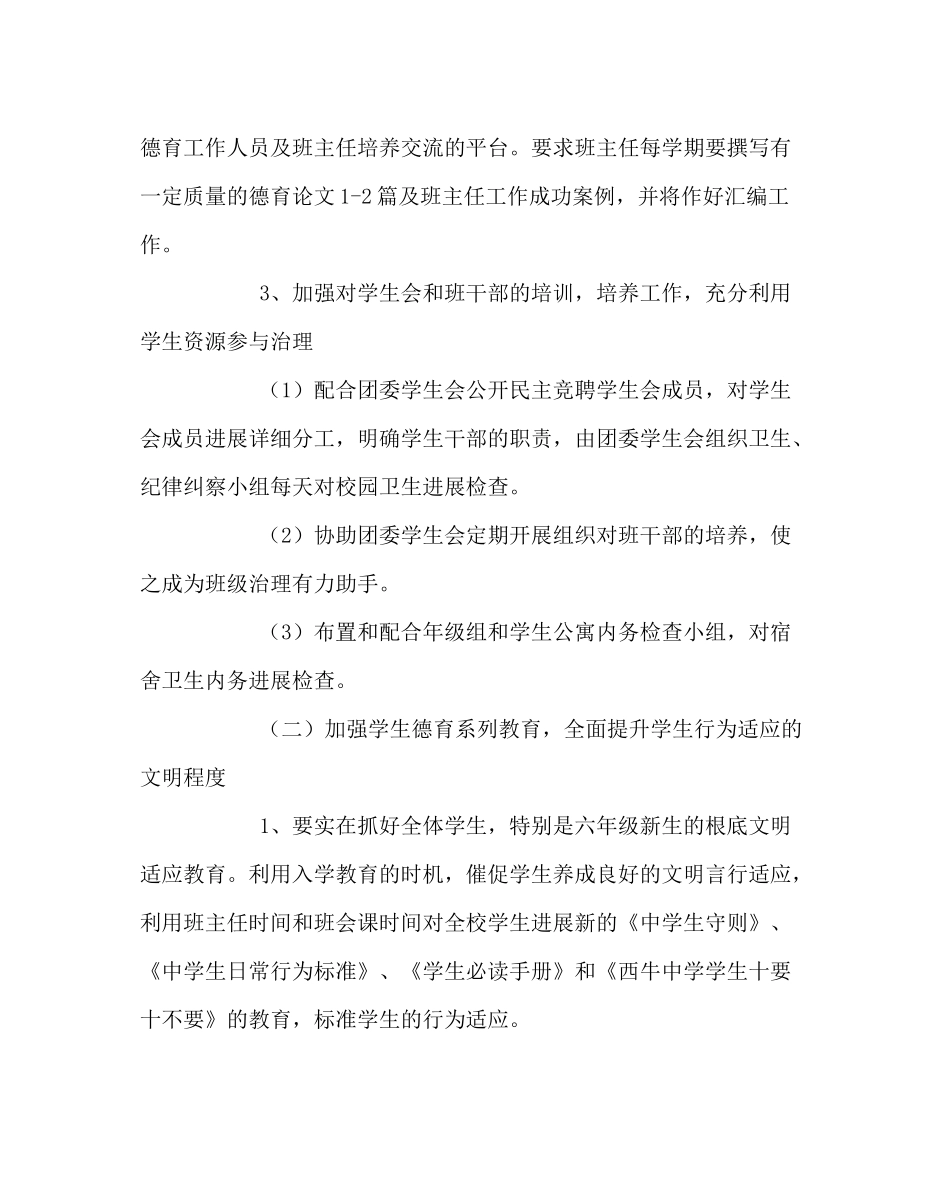 政教处范文政教处工作计划_1_第3页