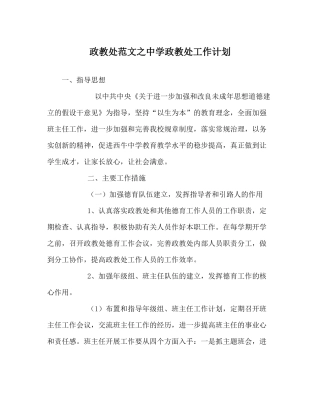 政教处范文政教处工作计划_1