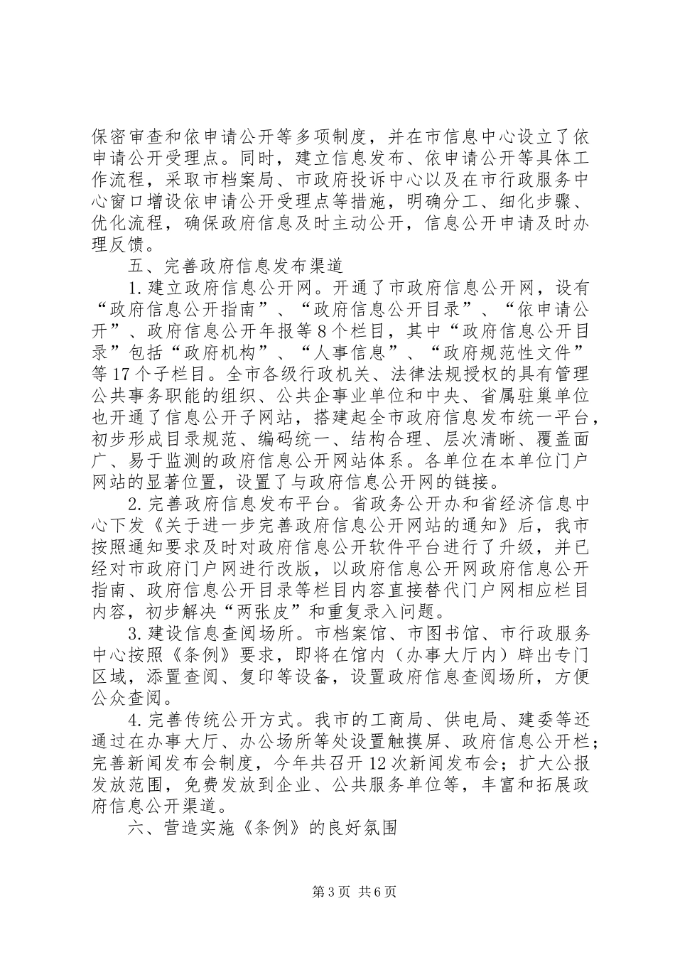 民政局政务信息公开工作汇报（县）_第3页