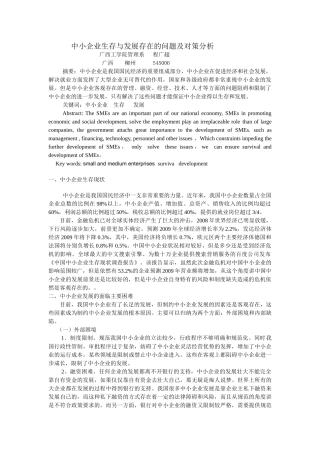正式稿：我国中小企业发展