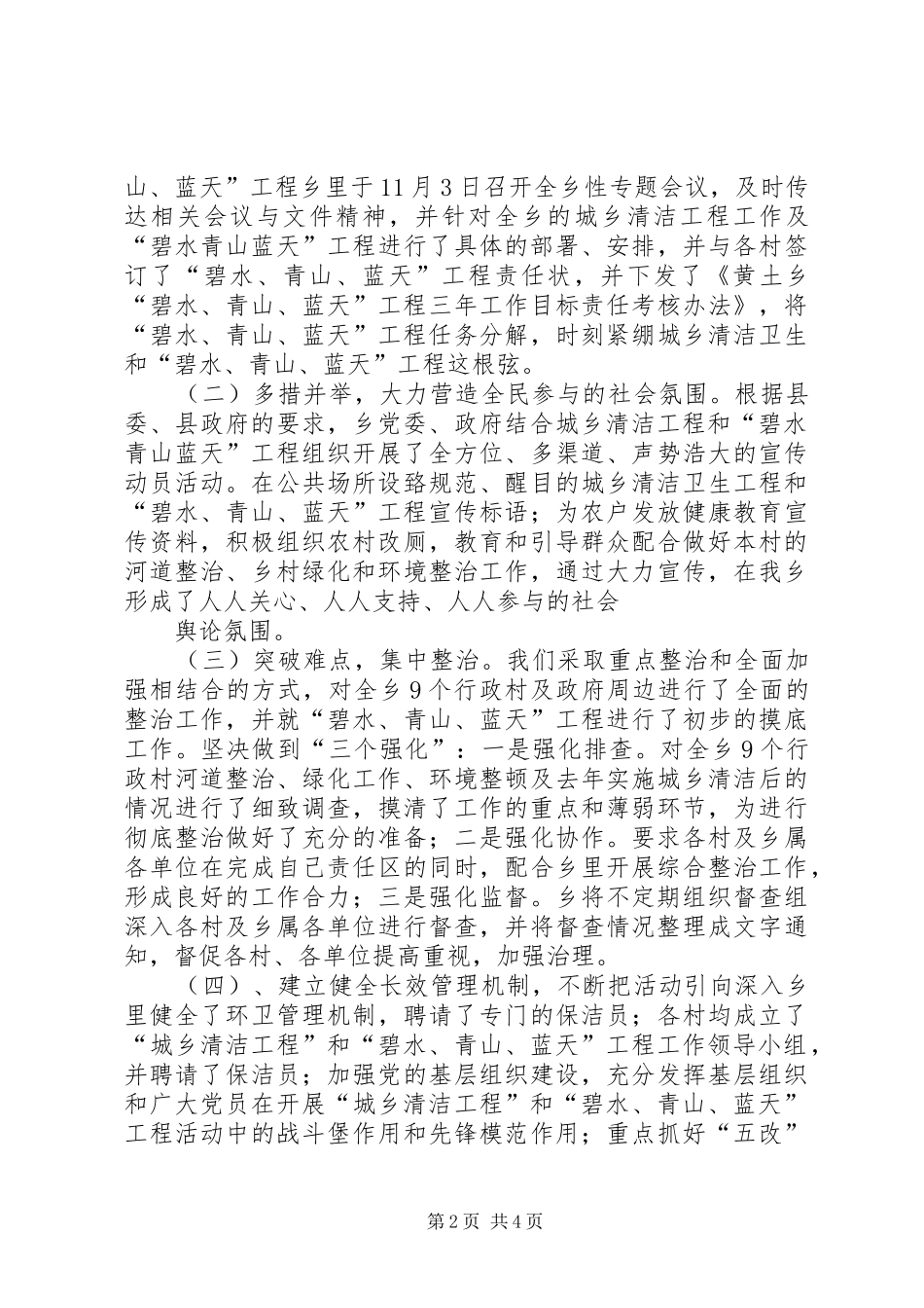 黄土乡碧水、青山、蓝天工程暨城乡清洁卫生工程汇报材料_第2页
