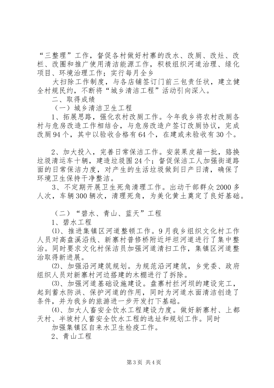黄土乡碧水、青山、蓝天工程暨城乡清洁卫生工程汇报材料_第3页