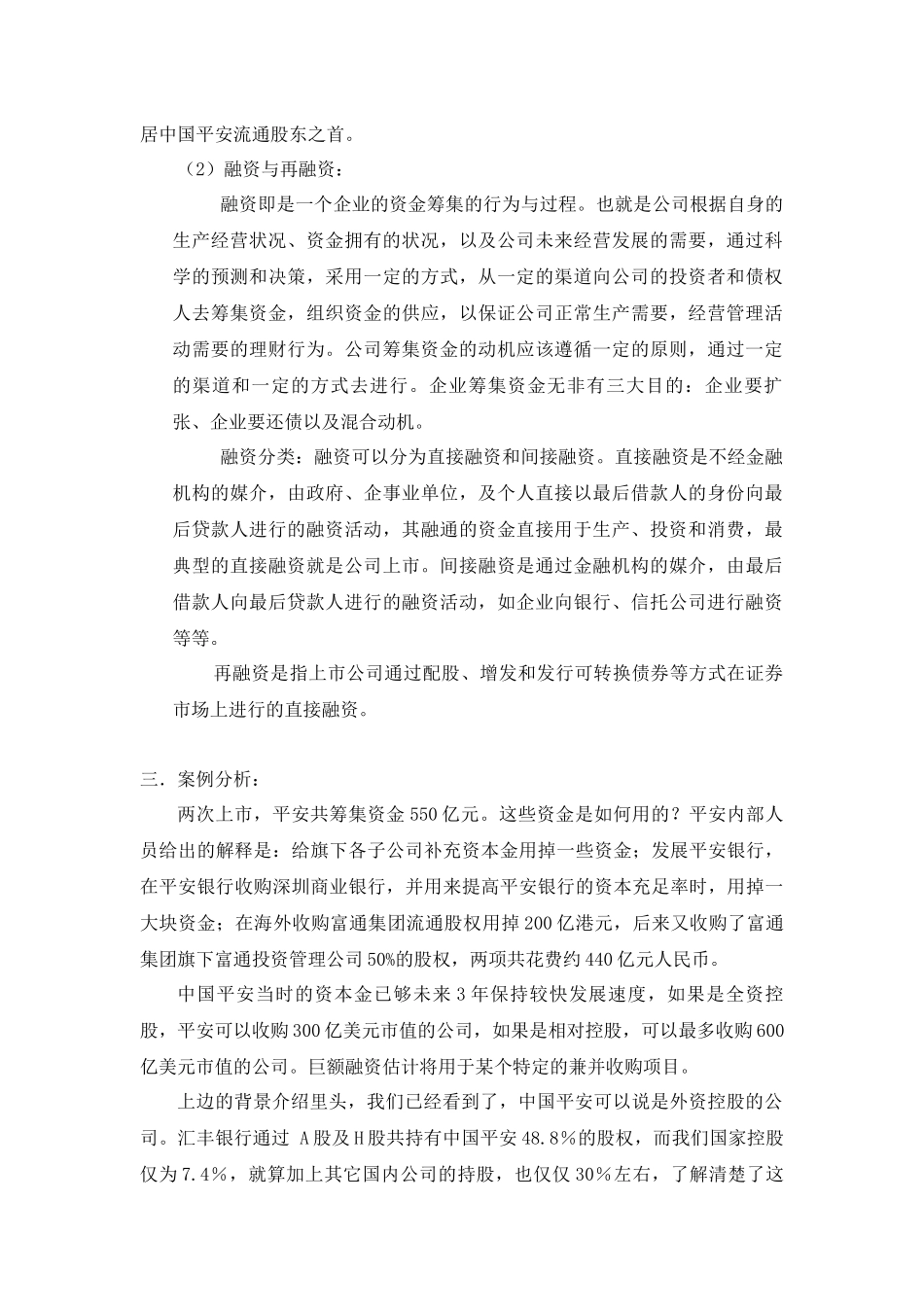 中国平安再融资案例分析_第3页