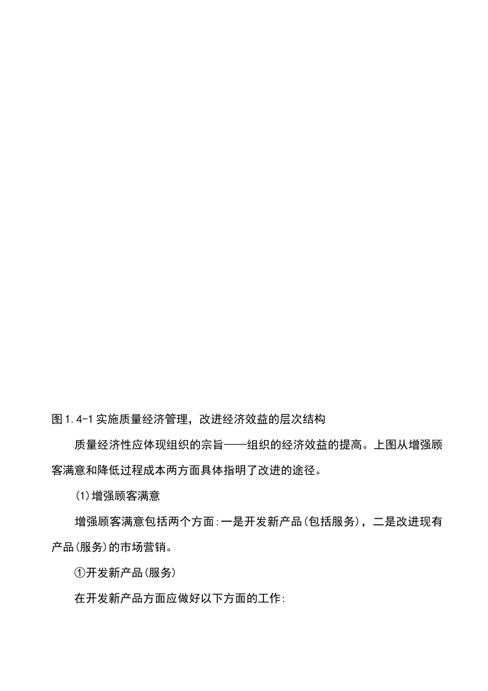 质量经济性分析_第3页