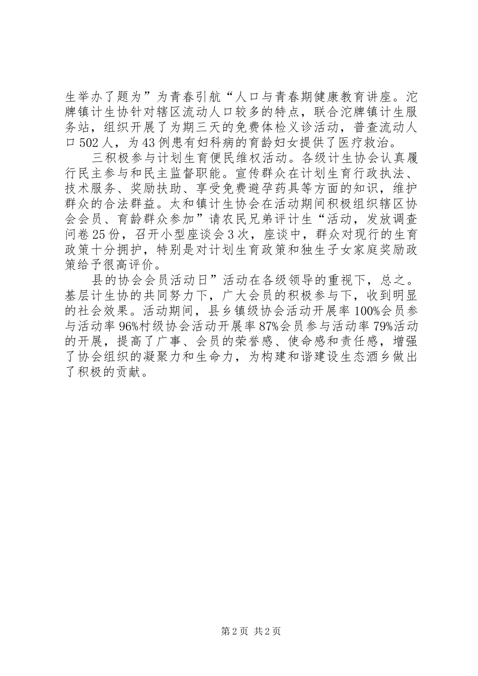 计生协会活动要点汇报_第2页