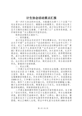 计生协会活动要点汇报
