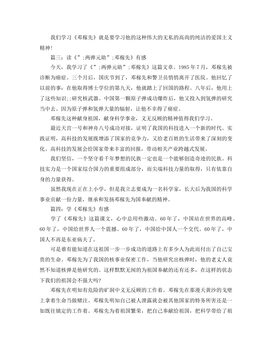 读《“两弹元勋”邓稼先》有感范文5篇 _第2页