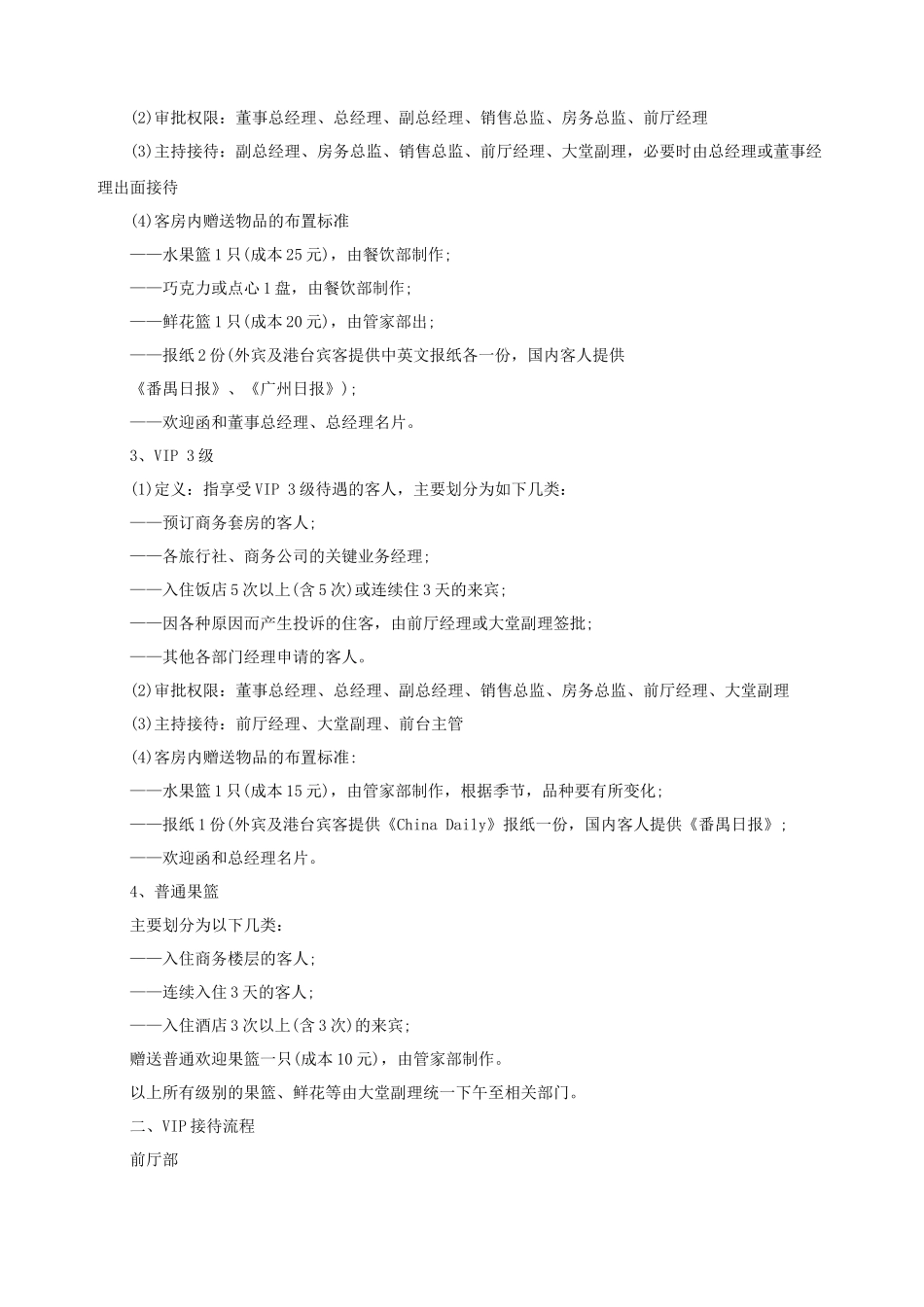 VIP接待规格及各部门接待程序_第2页