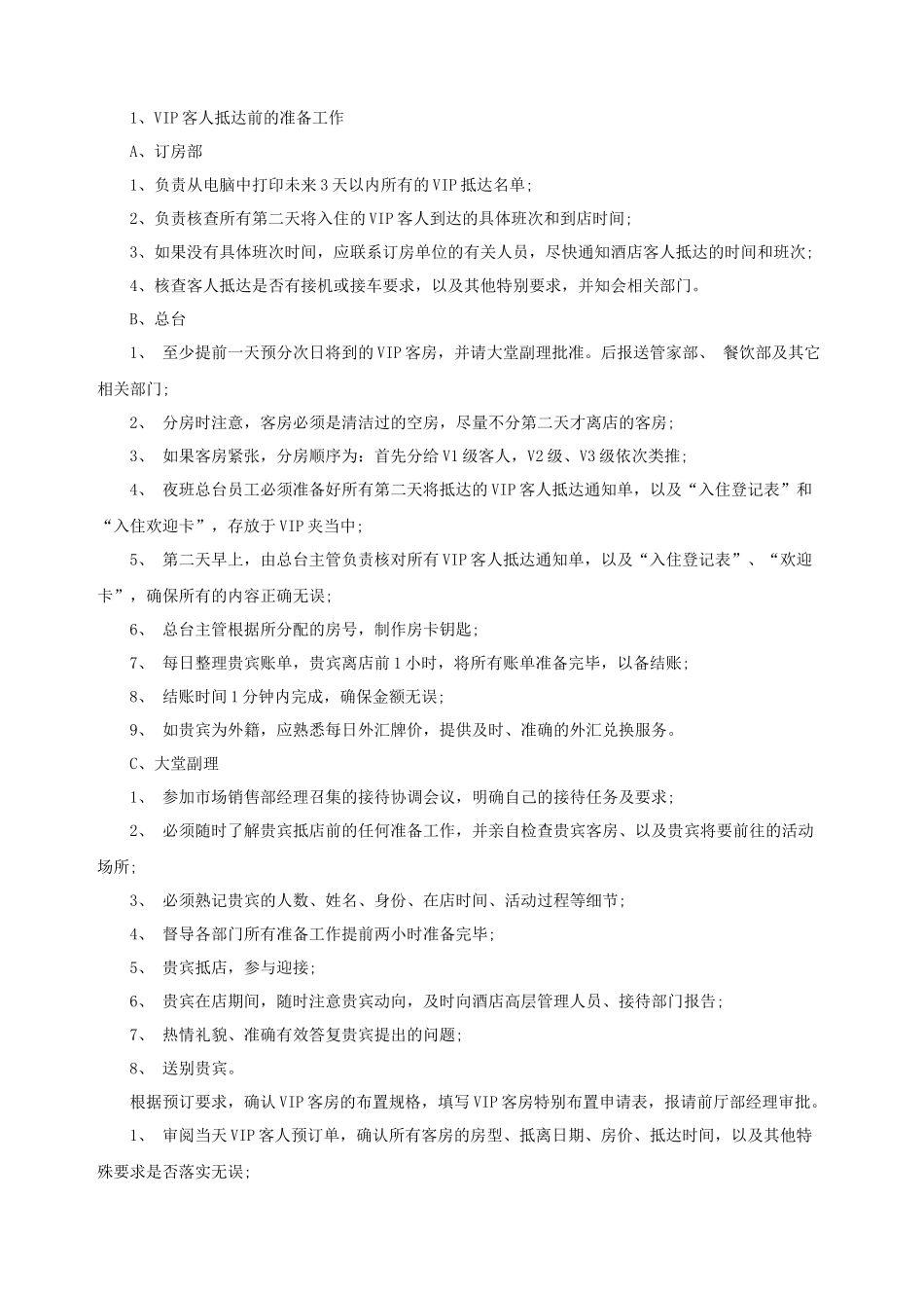 VIP接待规格及各部门接待程序_第3页