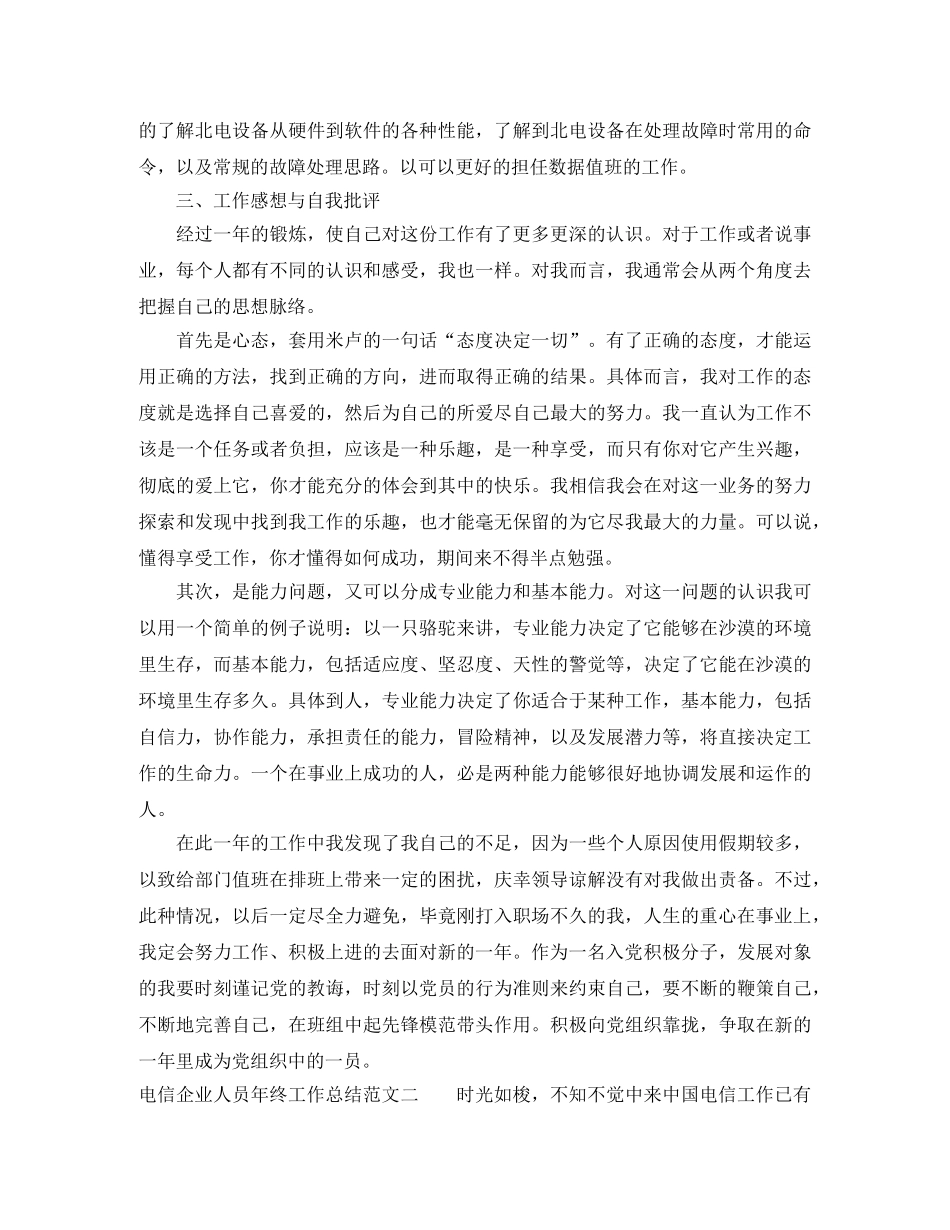 电信企业人员年终工作总结 _第2页