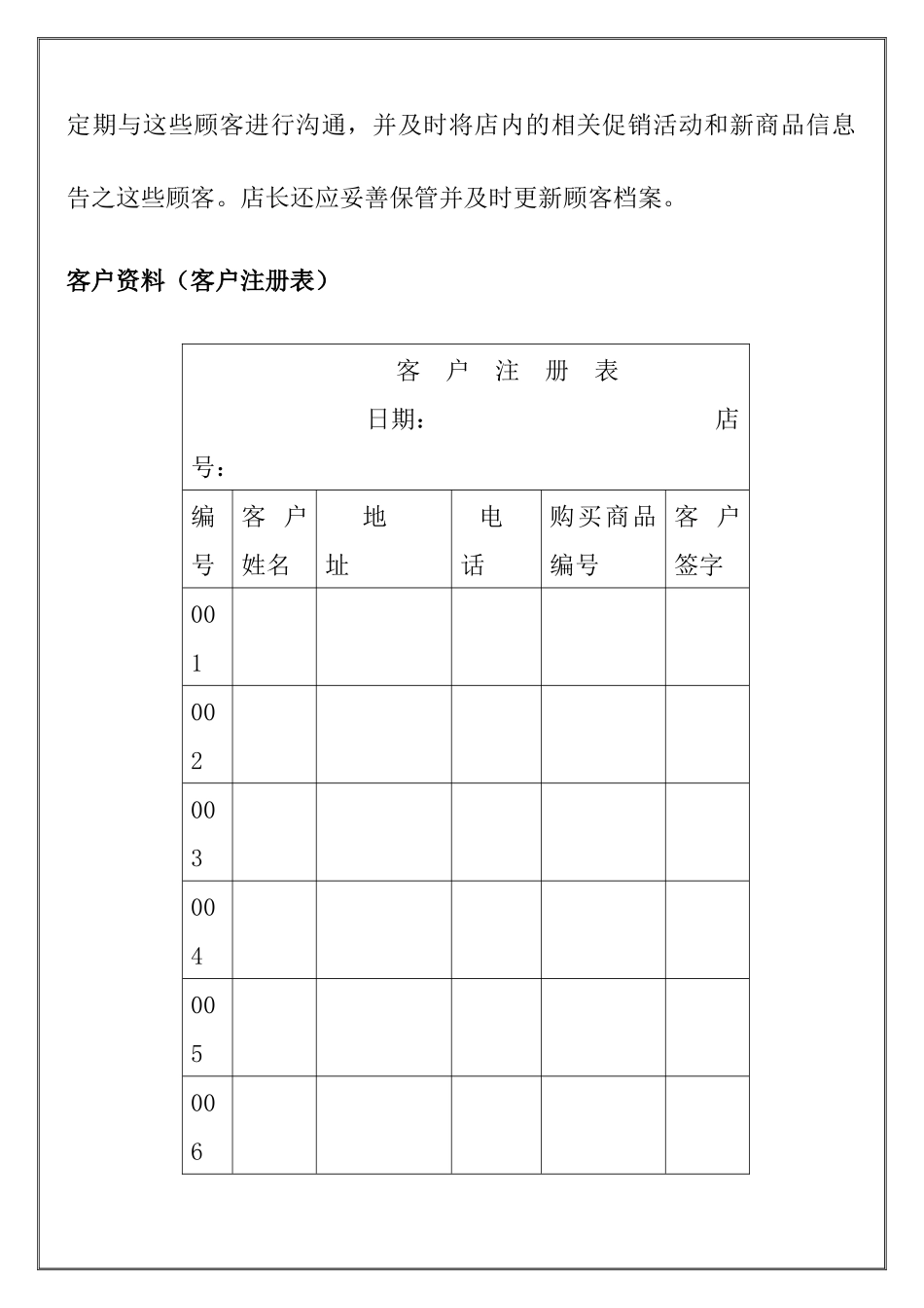 专卖店店长顾客管理_第2页