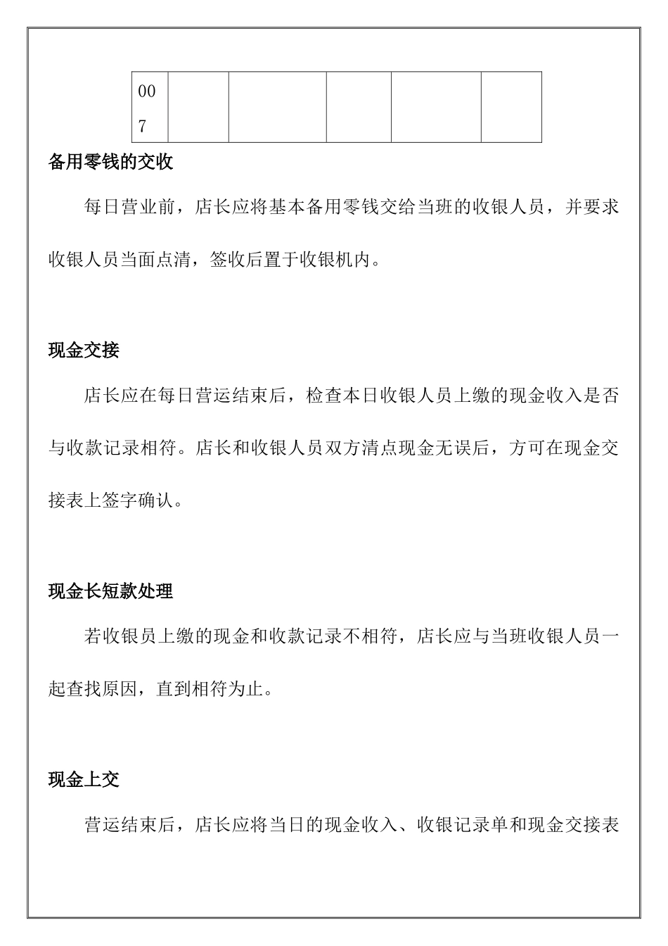 专卖店店长顾客管理_第3页