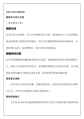 专卖店店长顾客管理