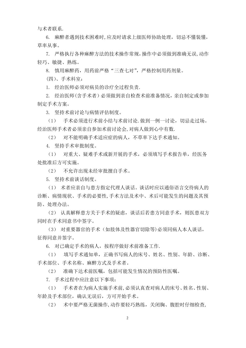 医疗技术风险预警管理制度_第2页