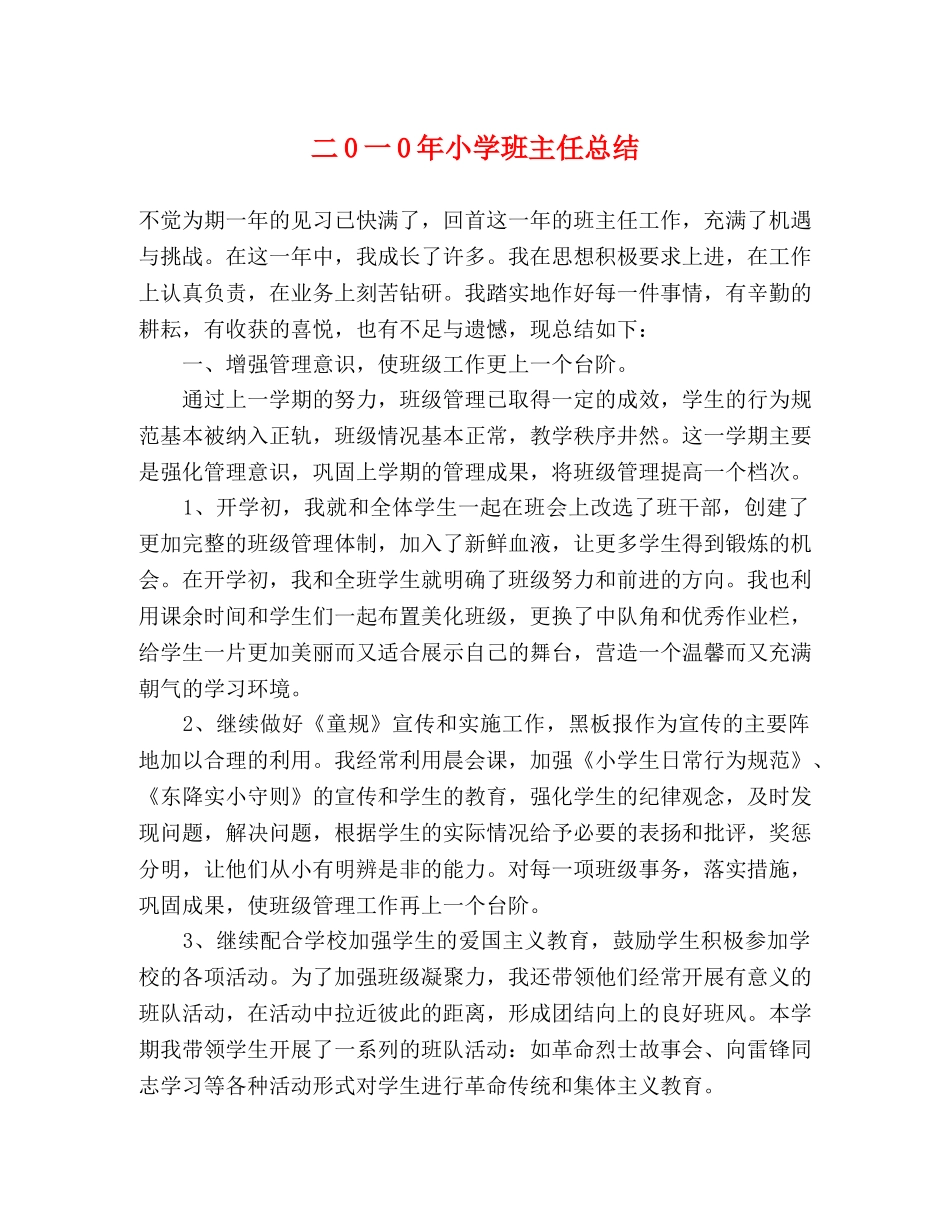 二0一0年小学班主任总结 _第1页