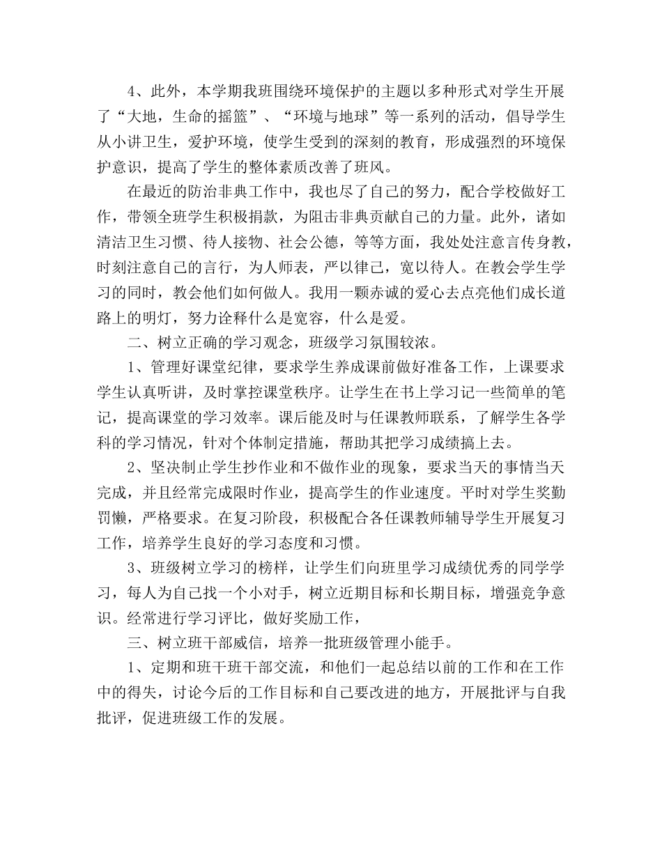 二0一0年小学班主任总结 _第2页