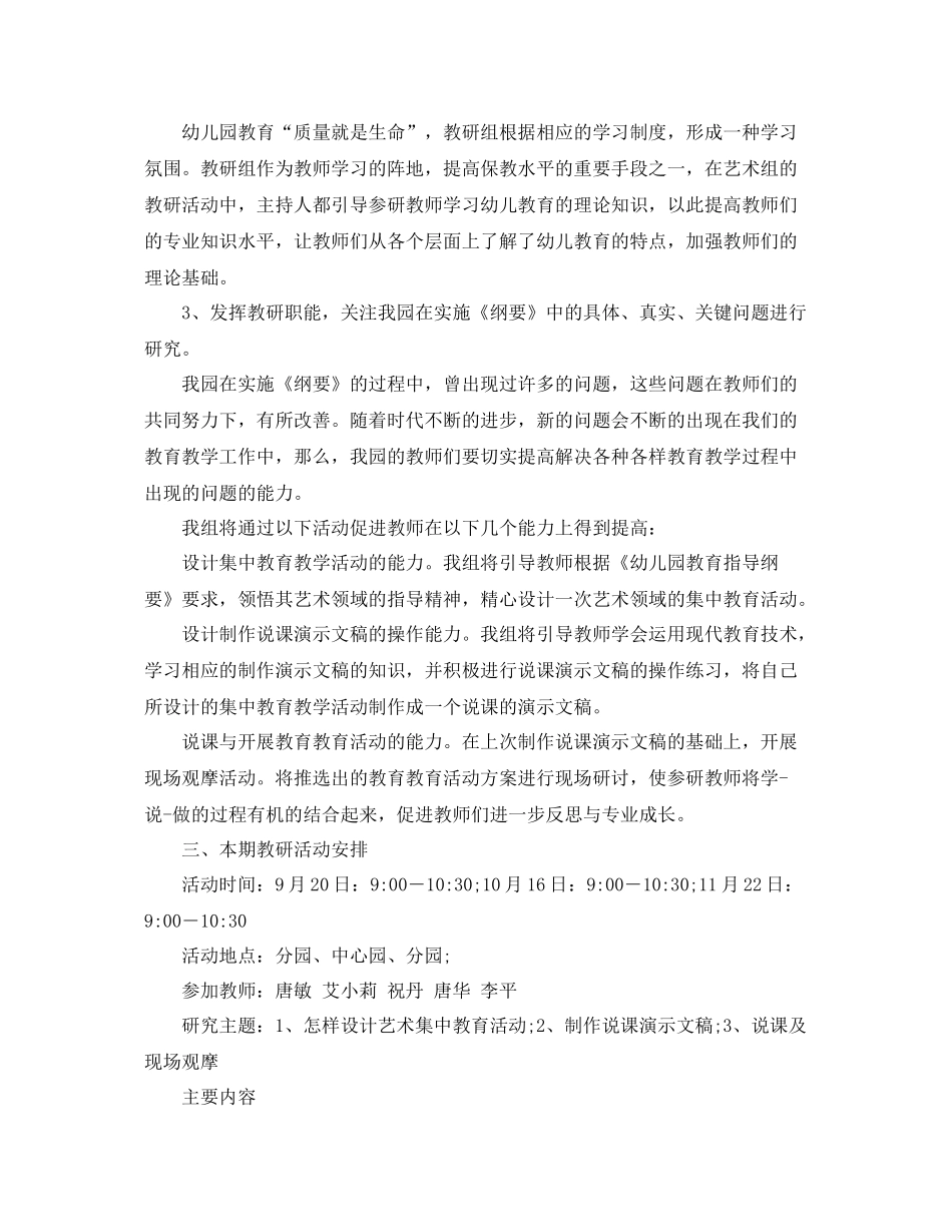 幼儿园艺术学科组计划 _第2页