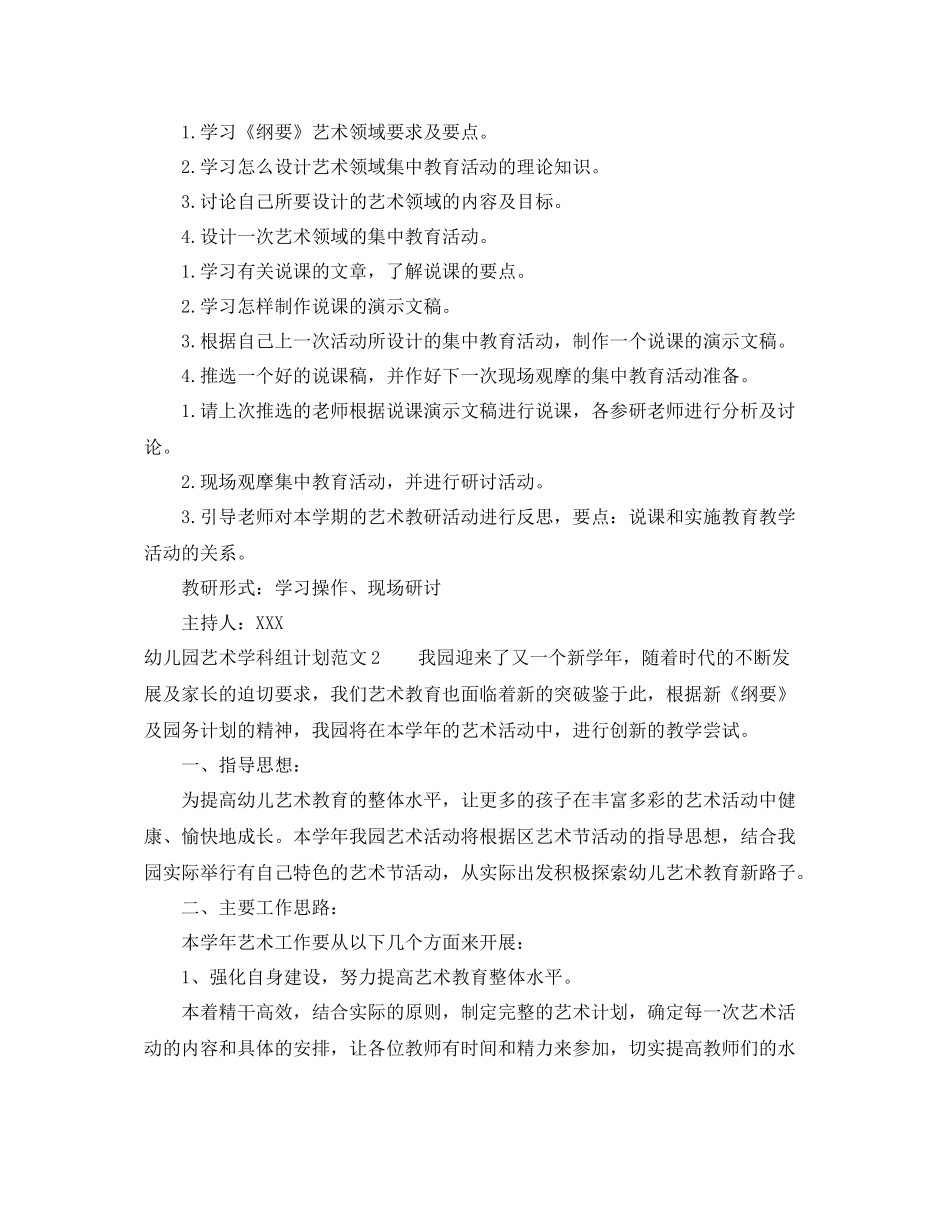 幼儿园艺术学科组计划 _第3页