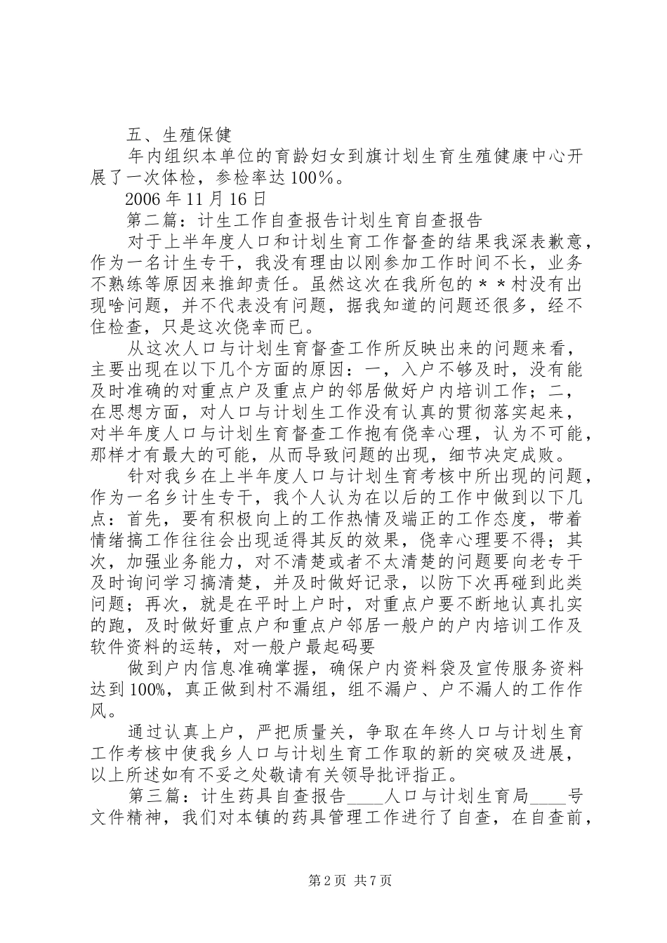 计生全年自查报告_第2页