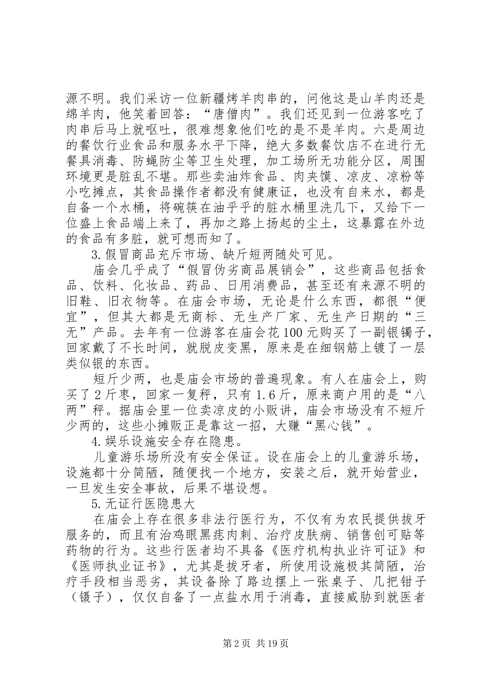 庙会调研报告(1)_第2页