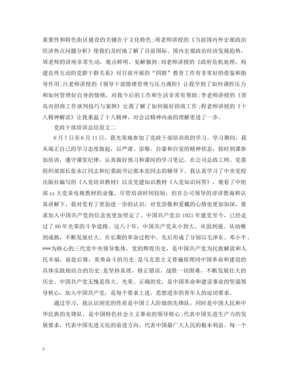 党政干部培训总结范文 _第3页