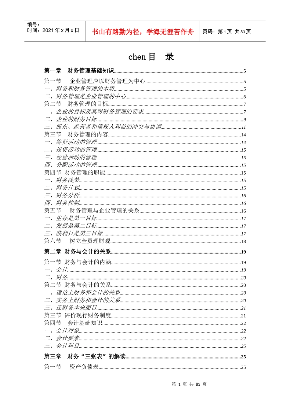 财务管理教材3[1]_第1页