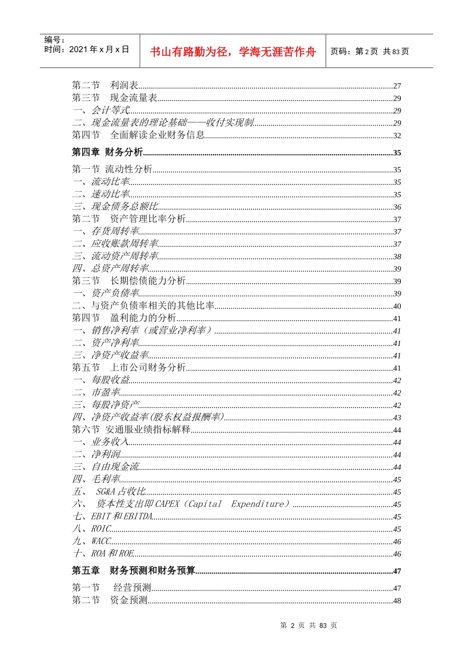 财务管理教材3[1]_第2页
