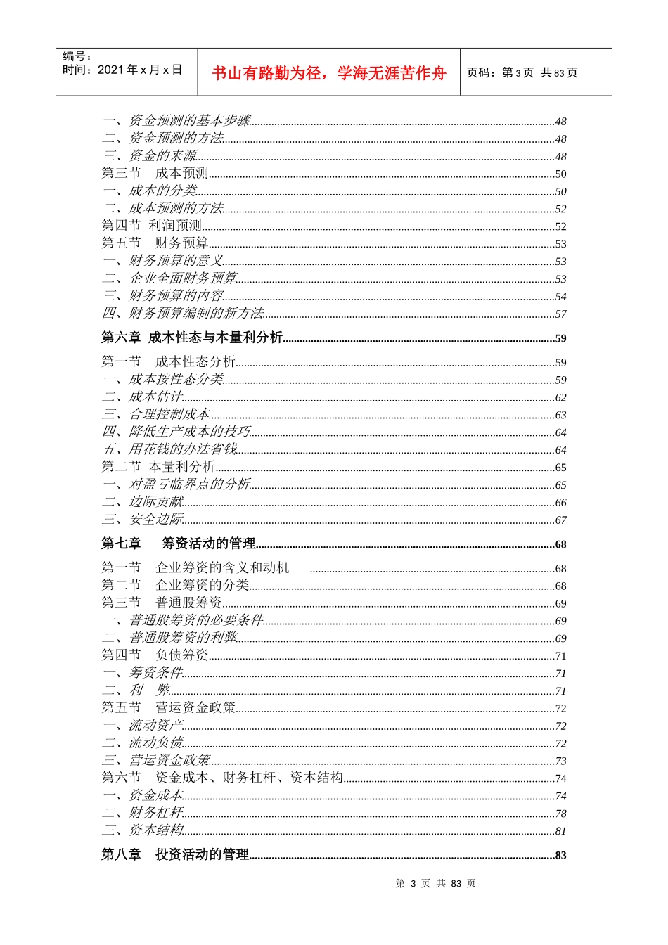 财务管理教材3[1]_第3页
