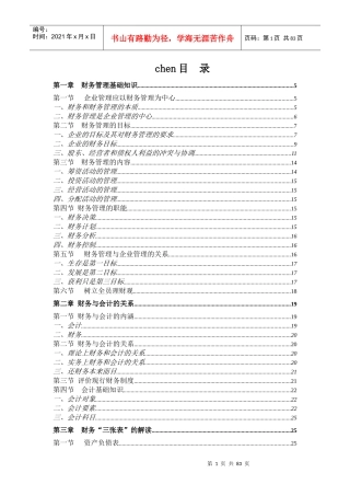 财务管理教材3[1]