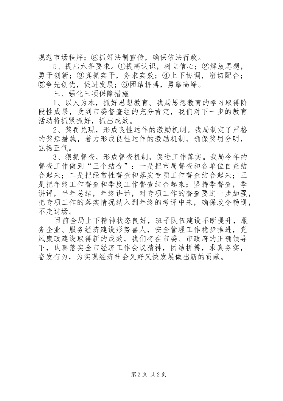 贯彻落实全市经济工作会议情况汇报_第2页