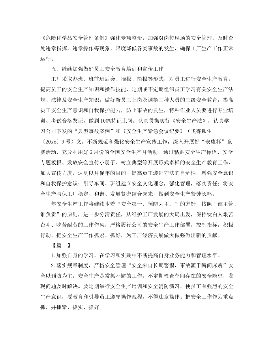 生产部年度工作计划模板 _第2页