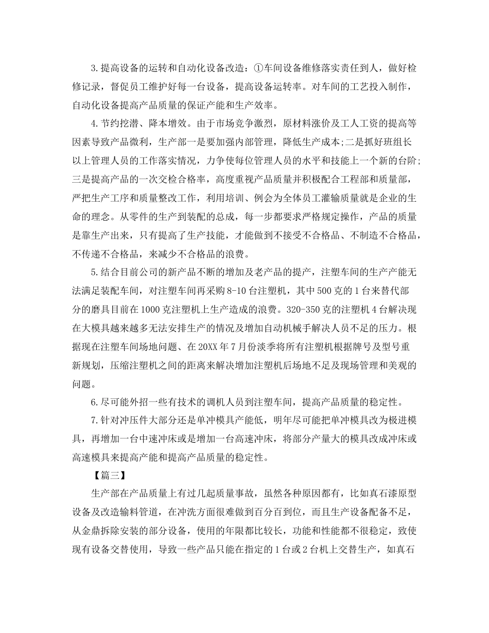 生产部年度工作计划模板 _第3页