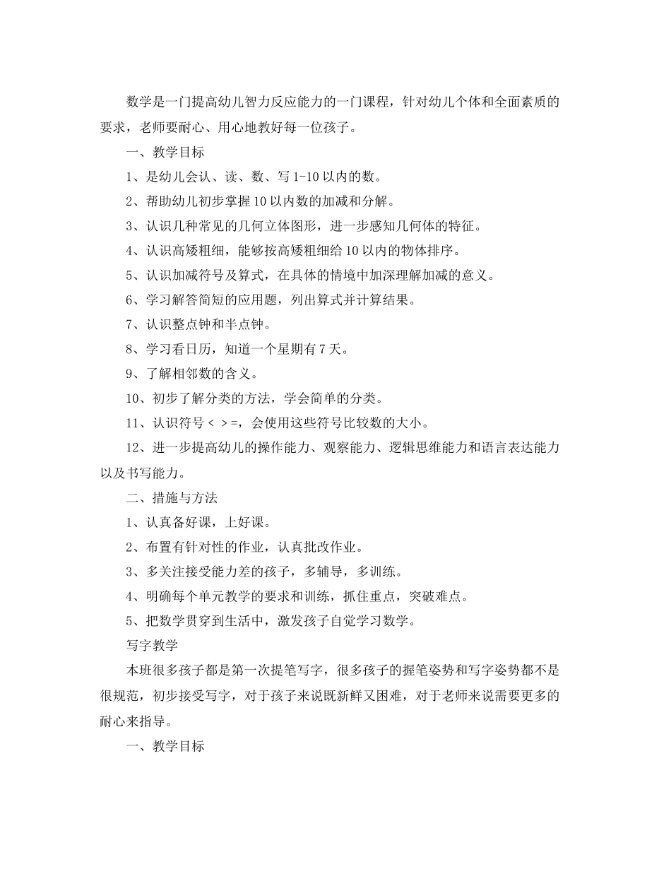 2020年学前班教学教育工作计划 _第2页