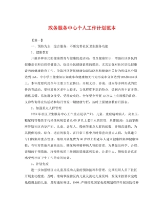 政务服务中心个人工作计划范本 