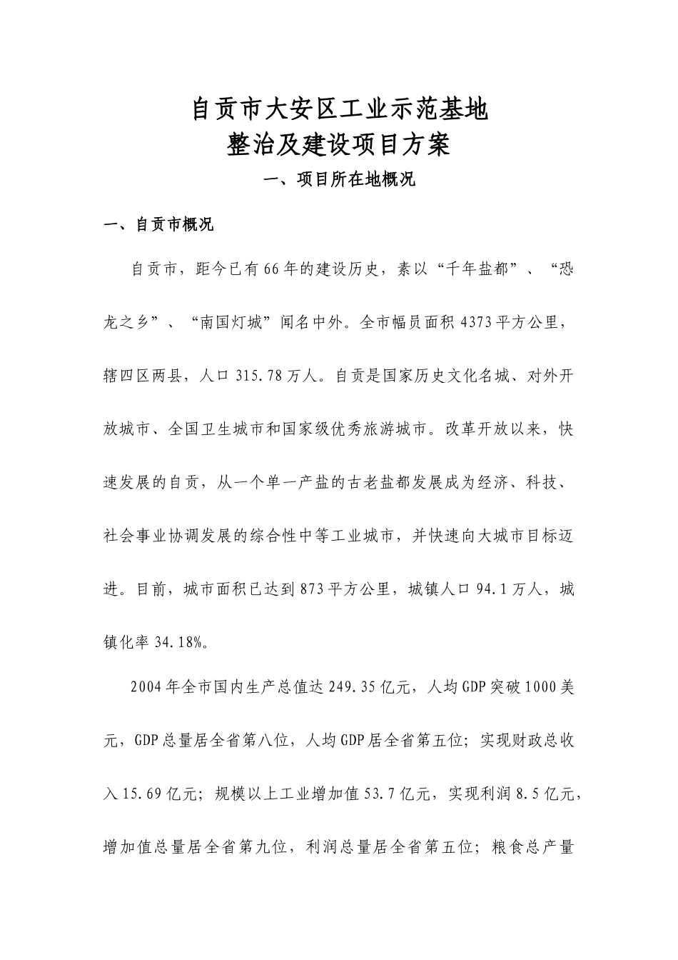 自贡市大安区工业经济示范基地1_第2页