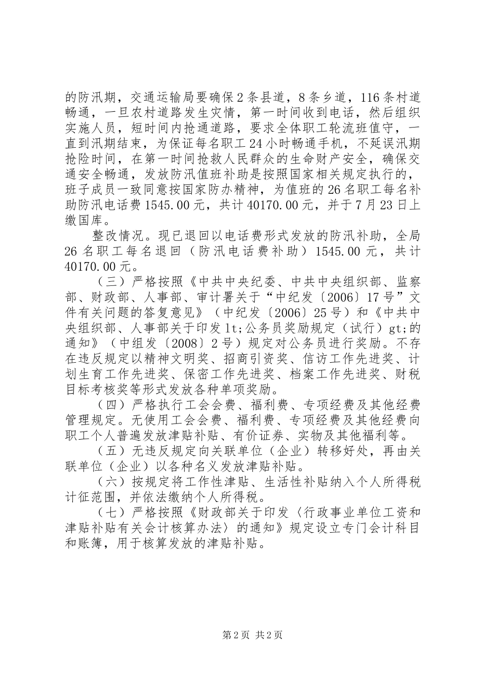 乱发钱物问题清理工作汇报_第2页