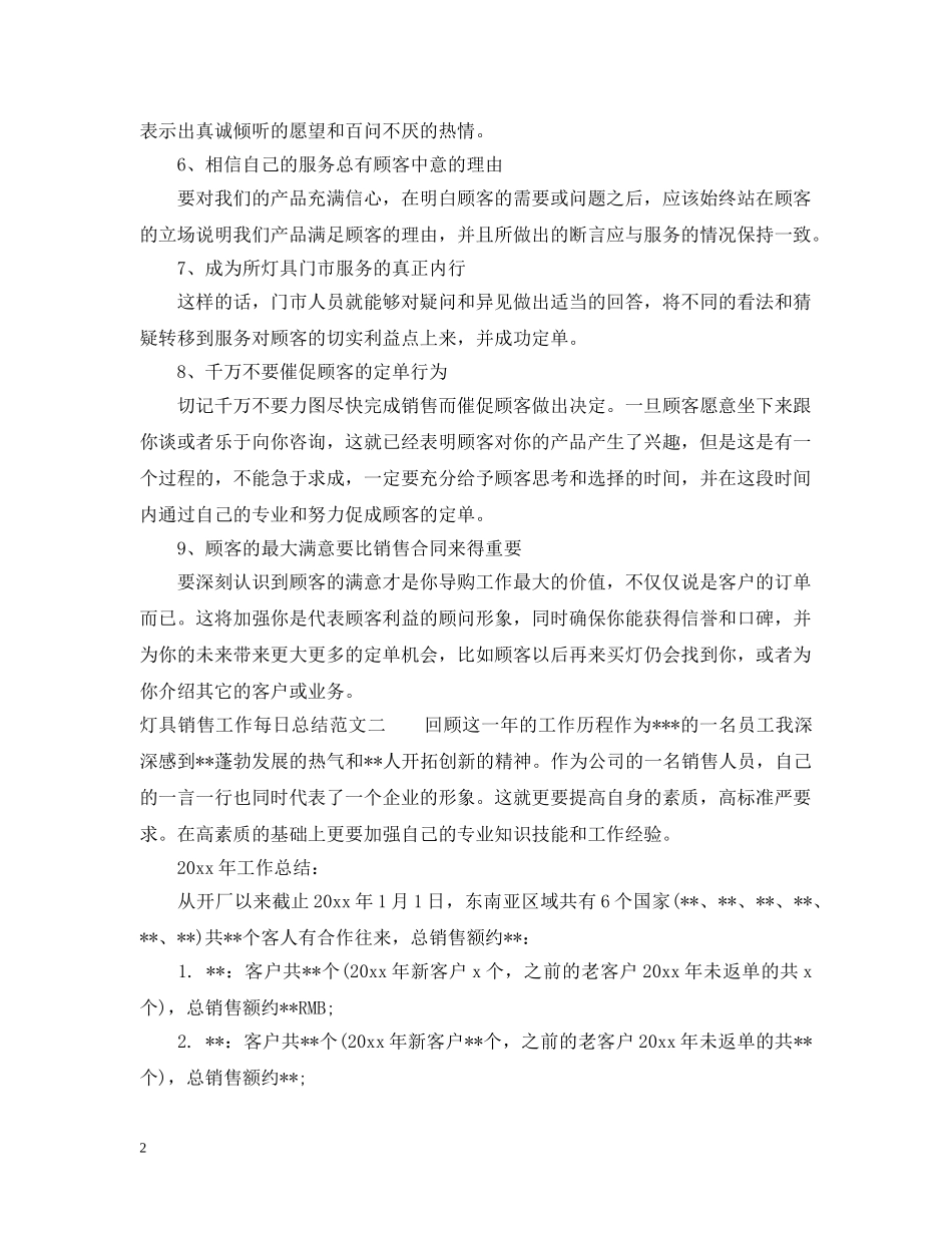 灯具销售工作每日总结 _第2页