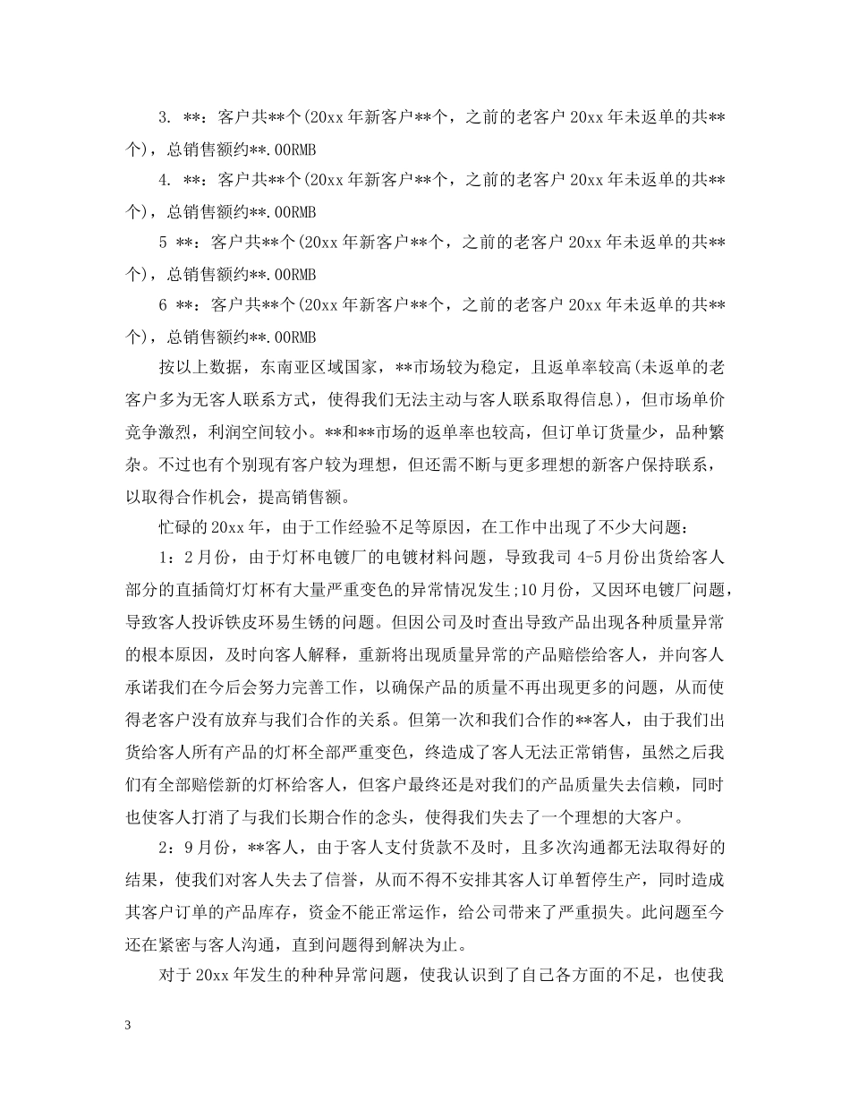 灯具销售工作每日总结 _第3页