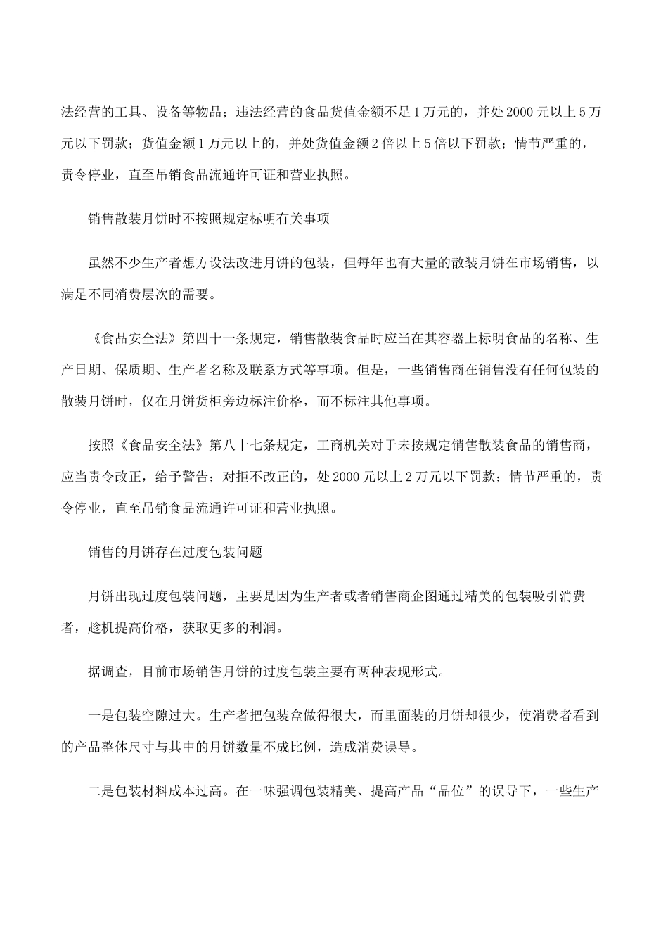 月饼销售常见违法行为及查处探析_第2页