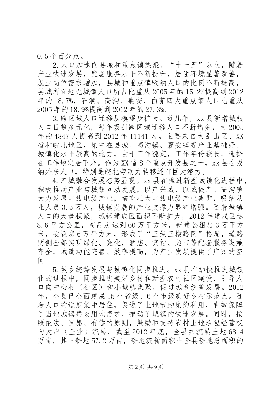 关于县推进新型城镇化的调研报告_第2页