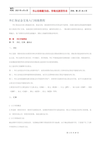 外汇保证金交易入门初级教程